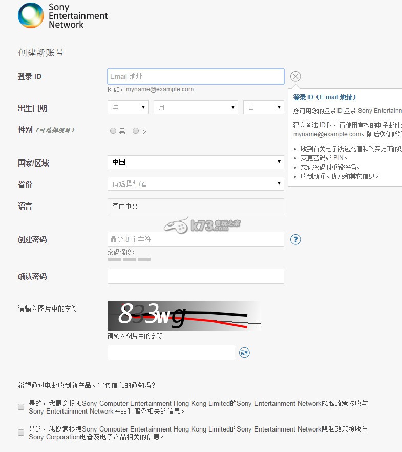 psn国服注册图文教程 psn国服注册图文教程