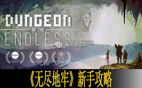无尽地牢新手攻略 全系统解读 无尽地牢新手攻略 全系统解读