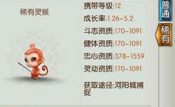 诛仙手游稀有宠物稀有灵猴属性图鉴