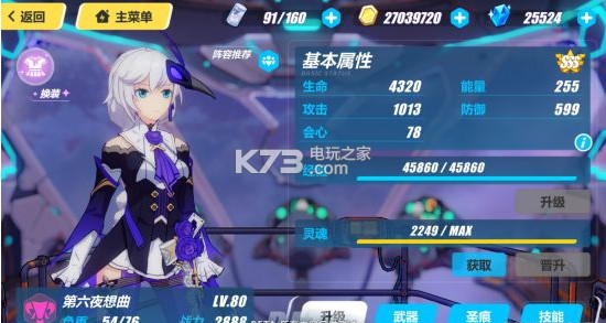 崩坏3第六夜想曲属性技能详解 崩坏3第六夜想曲属性技能详解