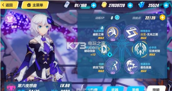 崩坏3第六夜想曲属性技能详解 崩坏3第六夜想曲属性技能详解