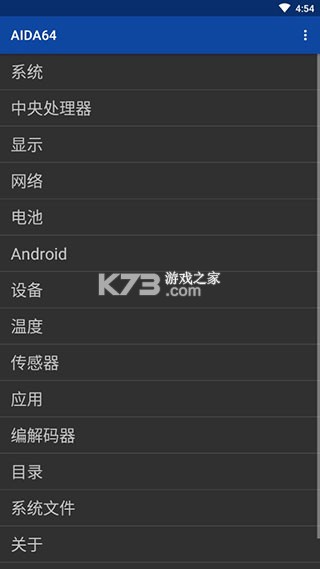 aida64 v2.10 app下载 aida64 v2.10 app下载