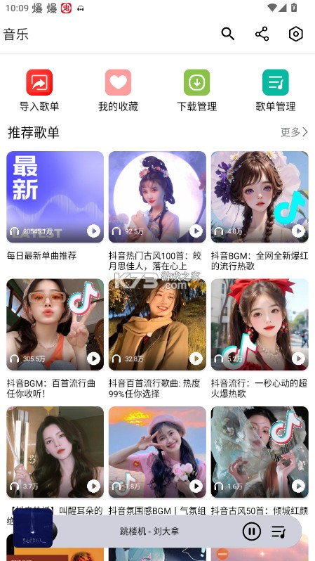 海心音乐 v1.0 app下载 海心音乐 v1.0 app下载