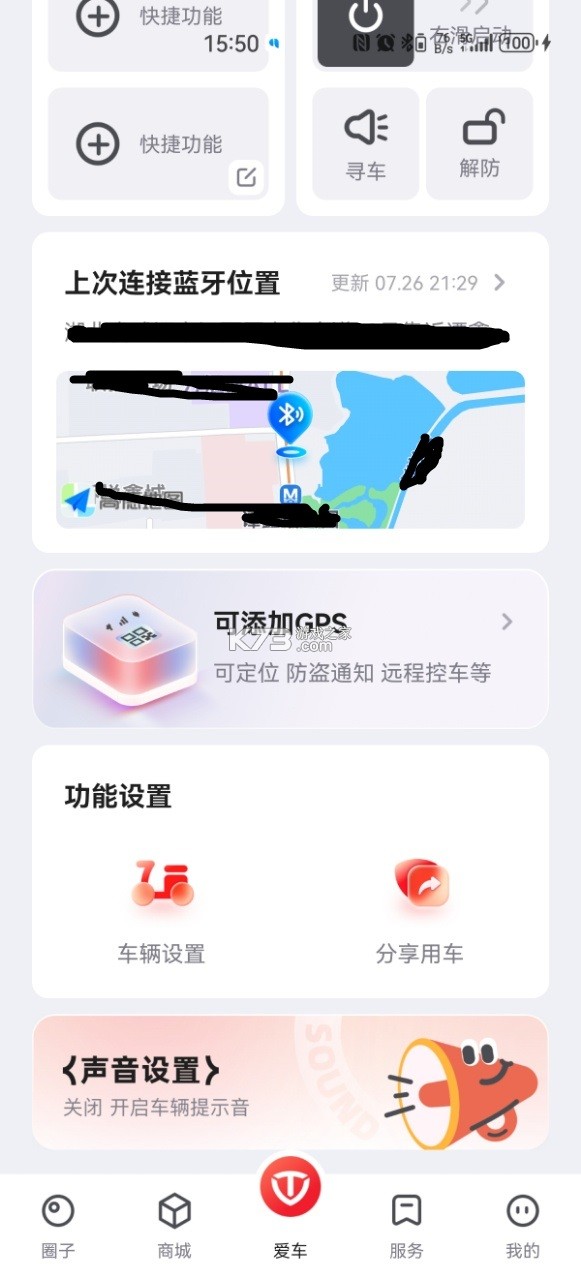 台铃智能 v3.4.4 app下载安装手机版 台铃智能 v3.4.4 app下载安装手机版