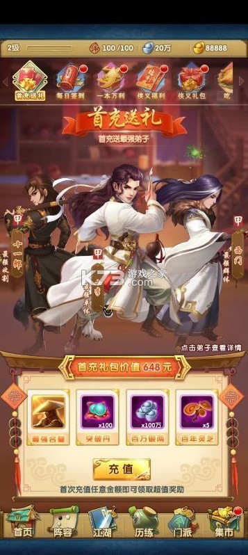 大掌门2 v9.0.1 0.1免费追新版 大掌门2 v9.0.1 0.1免费追新版