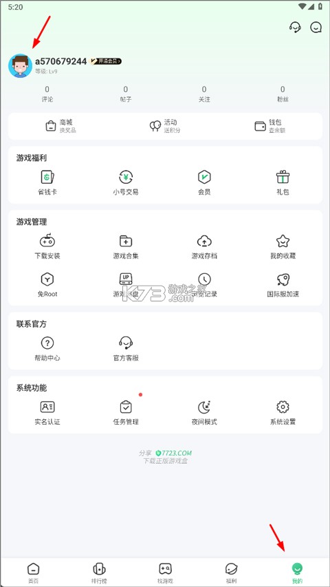 7723游戏盒 v5.7.4 普通下载 7723游戏盒 v5.7.4 普通下载