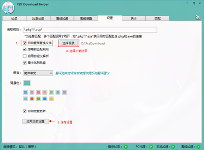 pss下载助手常见问题及解决方法
