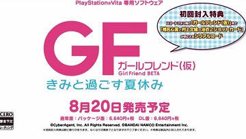 PSV《临时女友》8月20日发售 PV公开