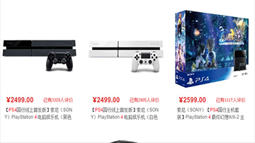 ps4国行版降价至2399元