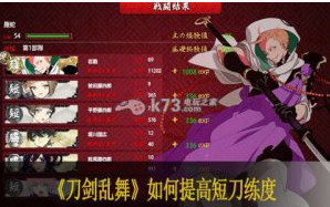 刀剑乱舞如何提高短刀练度 无限出击非园长肝刀法