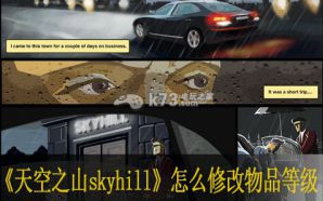 天空之山skyhill怎么修改物品等级