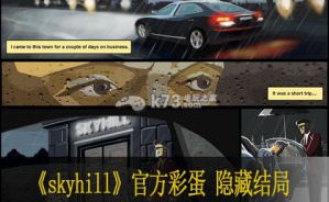 天空之山skyhill官方彩蛋网站进入方法