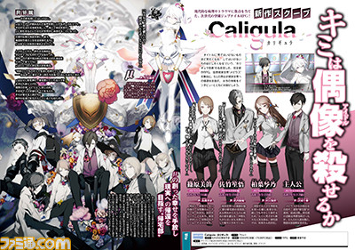 Furyu PSV新作RPG《Caligula》发售决定！