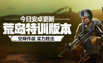 CF手游荒岛特训边框获得攻略