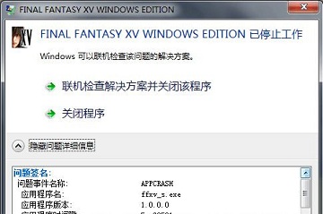 最终幻想15PC版闪退解决方法