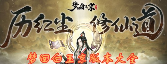 梦回白玉京