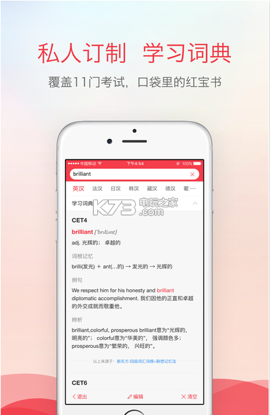 有道词典 v10.2.19 下载安装 截图