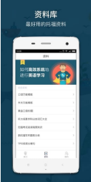 小站托福 v5.9.9 app下载 截图