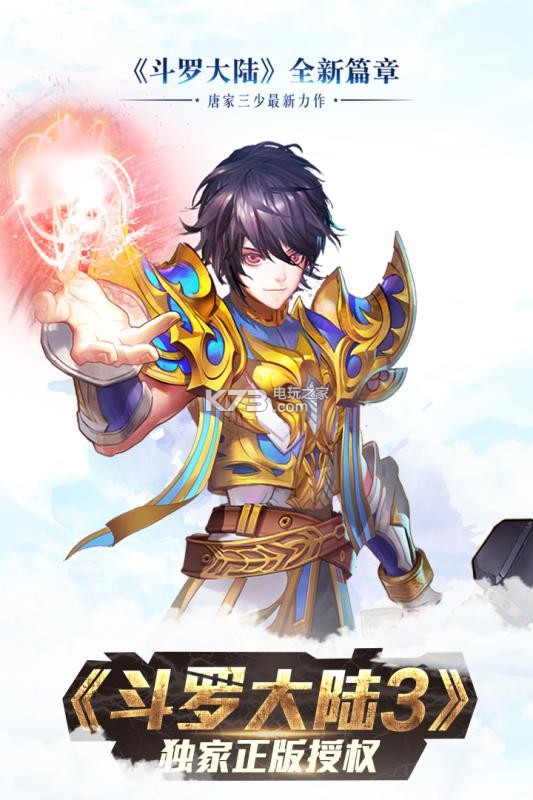 斗罗大陆3龙王传说 v3.6.3 安卓正版下载 截图