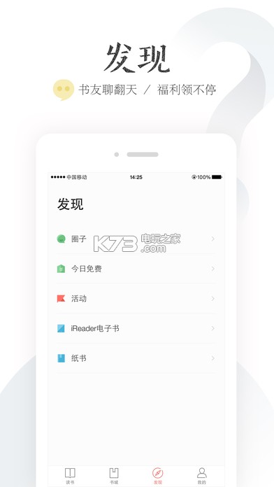 掌阅ireader v8.7.5 下载 截图