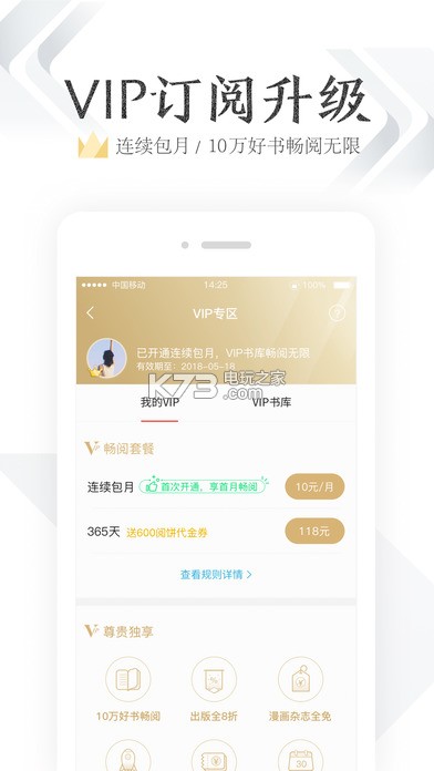 掌阅ireader v8.7.5 下载 截图