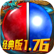 传奇1.76手游 v1.01 全仿真版