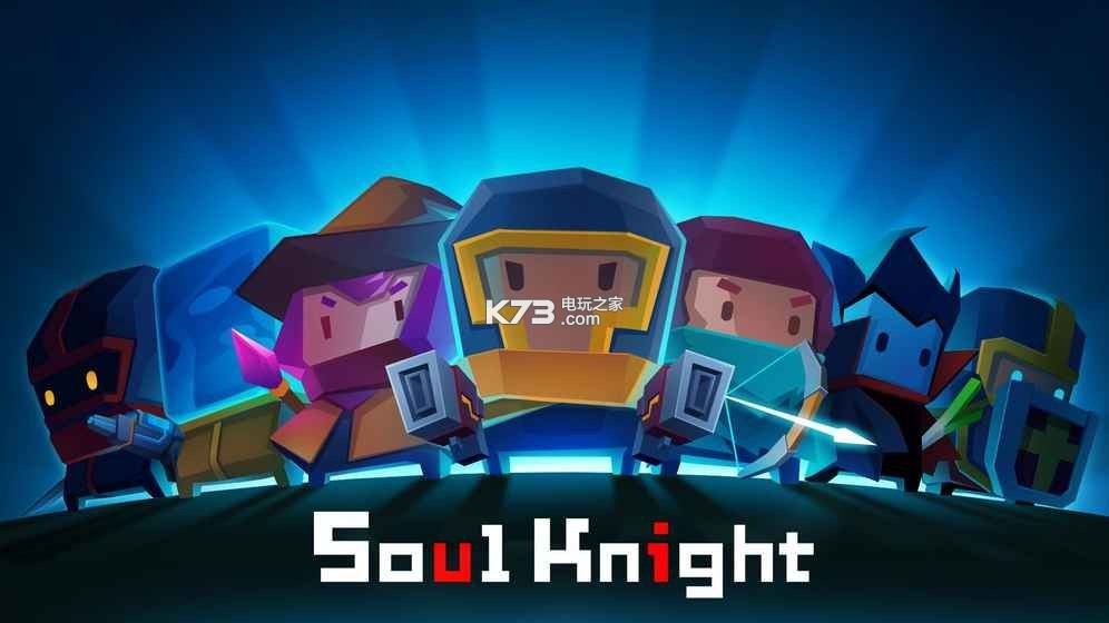 元气骑士 1.4破解版下载 截图