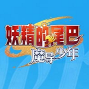 妖精的尾巴魔导少年手游 v4.12.208 体验服下载