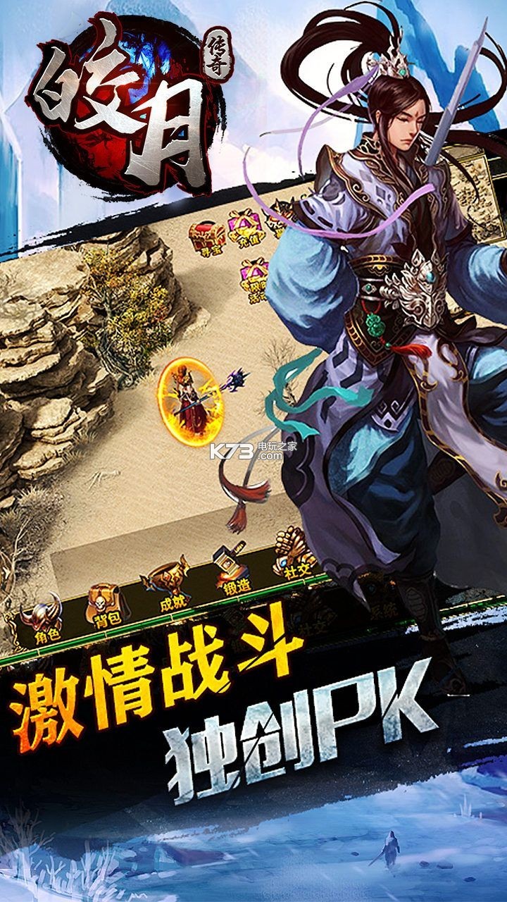 皎月传奇 v1.0.0 最新版 截图