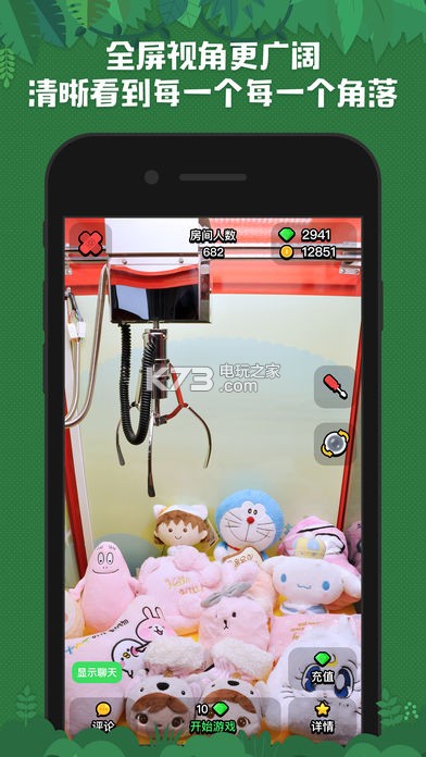 娃娃机大逃杀 v1.0 app下载 截图