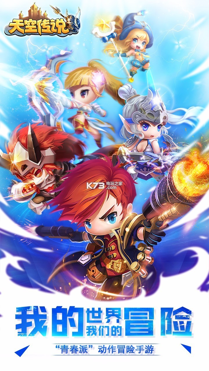 天空传说 v1.0.0 手游 截图