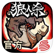 狼人杀 v2.13.244 安卓版下载