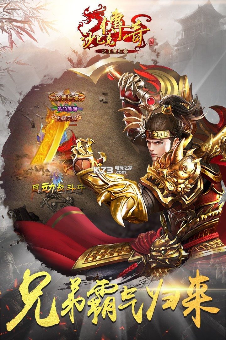 沙巴克传奇之王者归来 v1.0.40.0 至尊版下载 截图