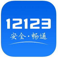 交管12123app v3.1.0 最新版下载