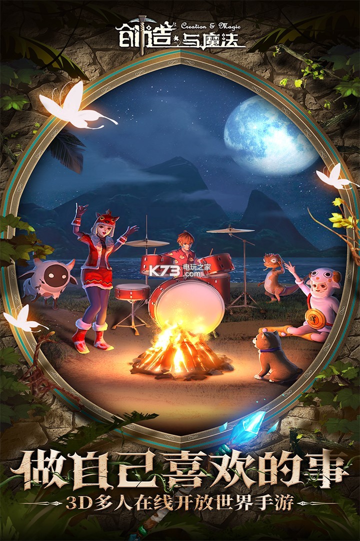 创造与魔法 v1.0.0810 房间服下载 截图