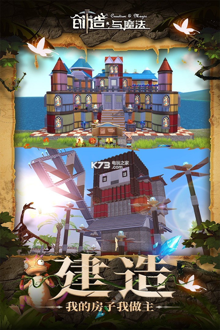 创造与魔法 v1.0.0810 房间服下载 截图