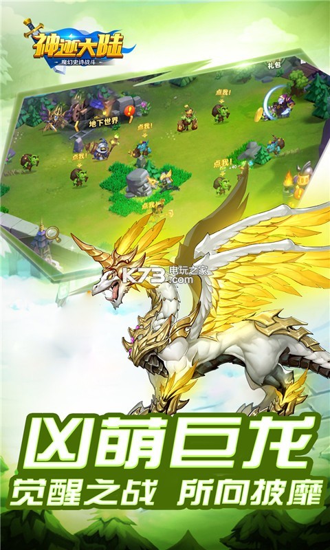 神迹大陆 v1.0 安卓版 截图