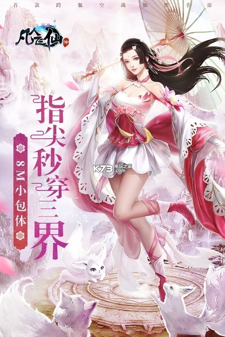 凡人飞仙传 v1.0.0 2022最新版 截图