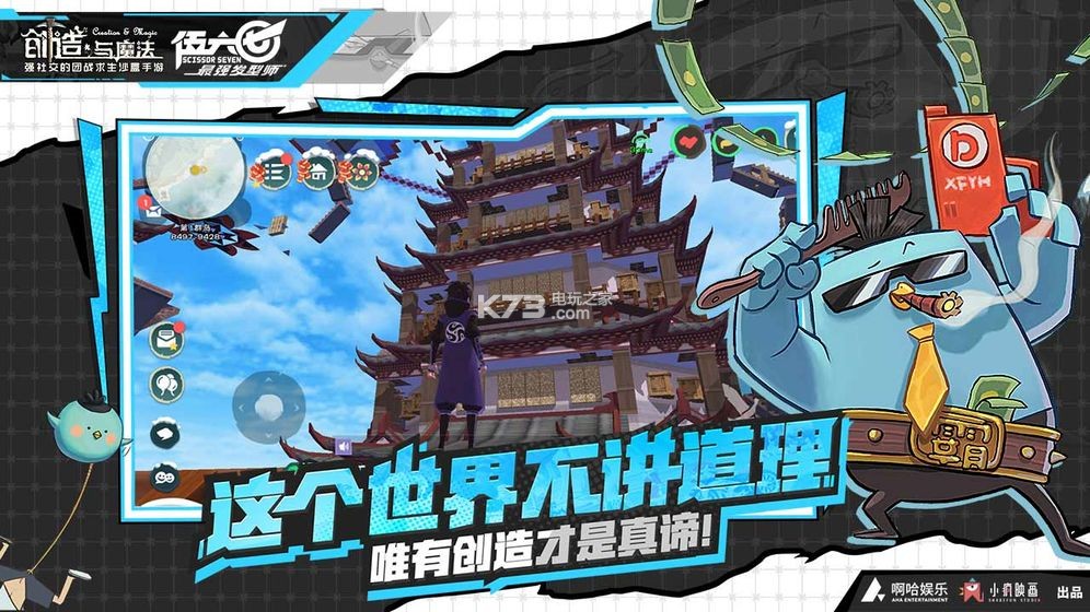 创造与魔法刺客五六七联动 v1.0.0810 下载 截图