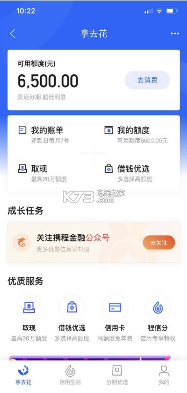 携程旅行 v8.88.2 最新版本 截图