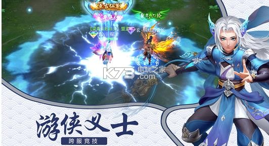 剑玲珑之蜀山剑侠 v2.1.0.4 正式版 截图