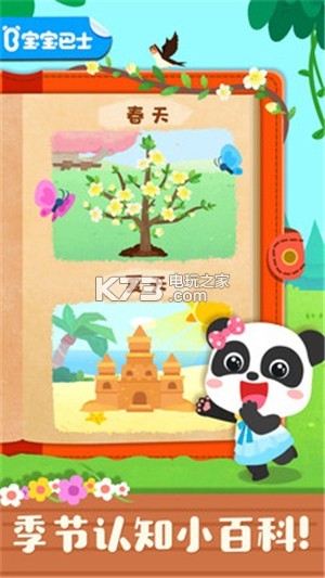 宝宝缤纷四季 v9.88.00.00 安卓版 截图