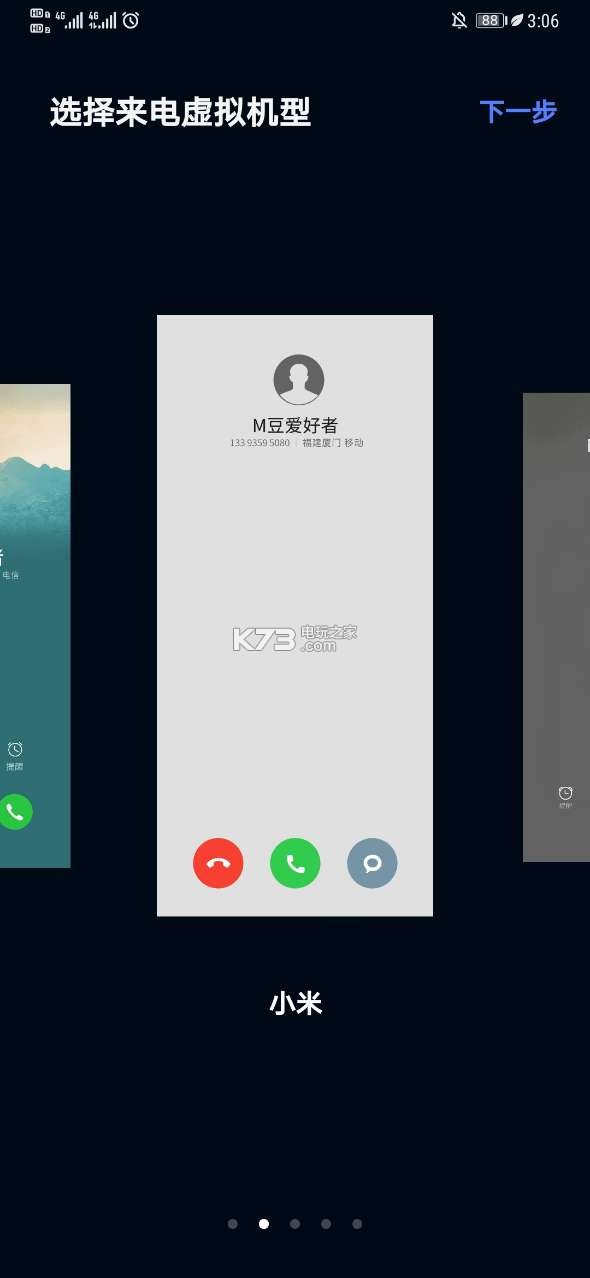 假来电话 v1.11402.5 软件 截图