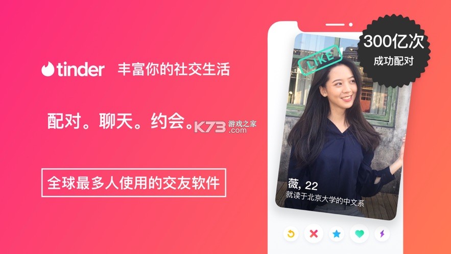 Tinder v16.35.0 交友软件下载安卓 截图