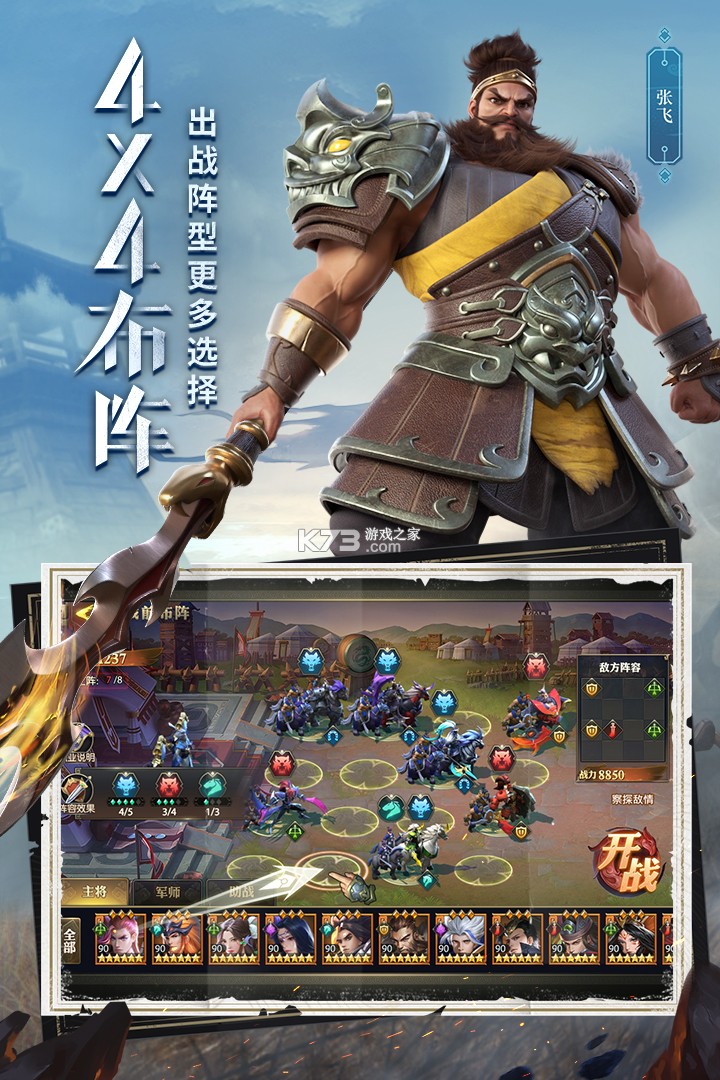 少年三国志零 v1.0.10003 安装包下载 截图