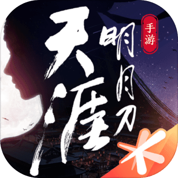 天涯明月刀手游 v0.0.180 全新版本