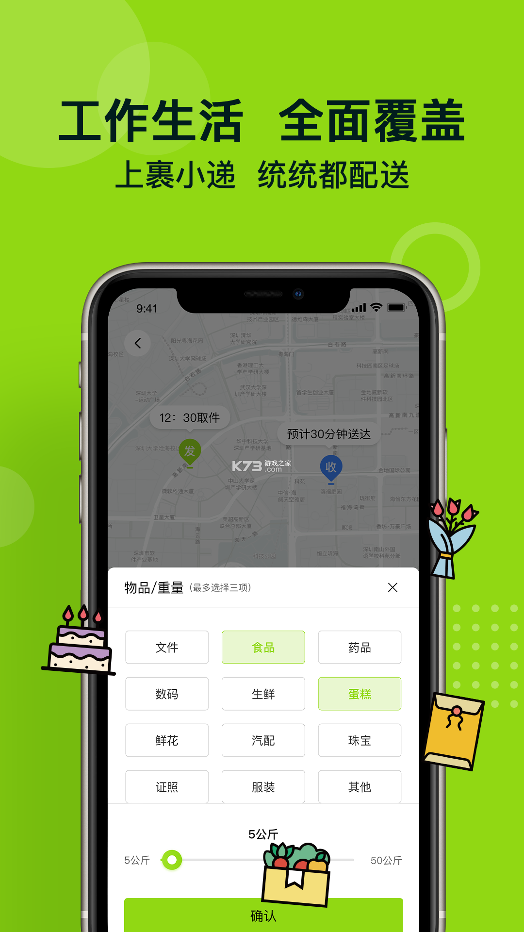 裹小递 v3.0.6 app 截图