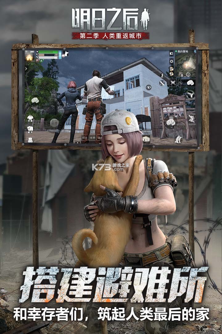 明日之后 v2.0.537 2025手机版 截图