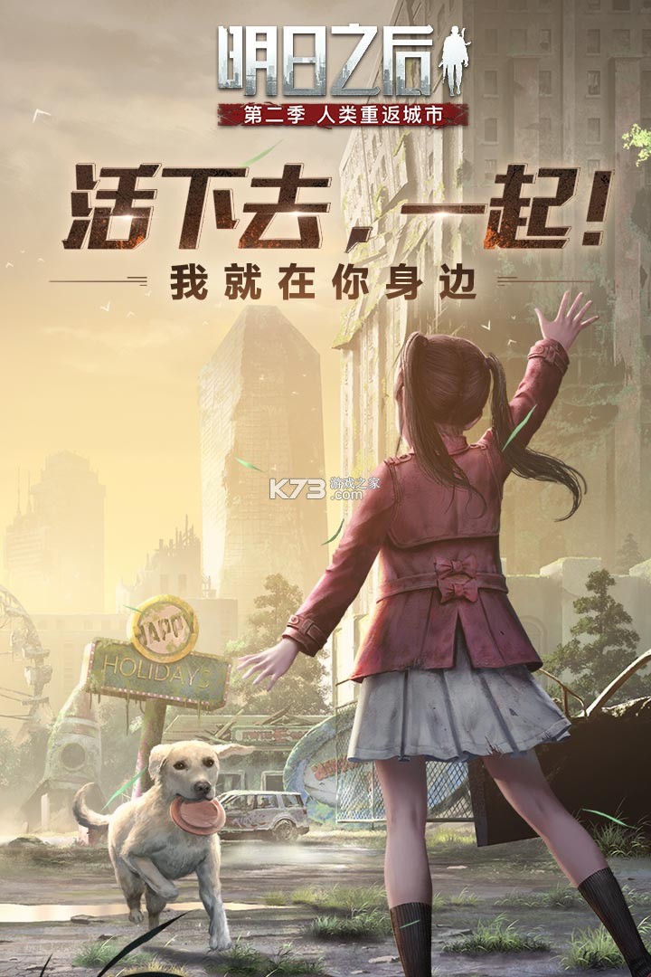 明日之后 v2.0.537 2025手机版 截图