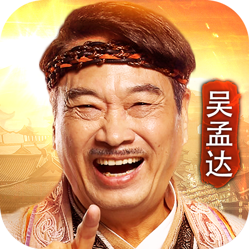 原始传奇 v1.8.521 吴孟达版